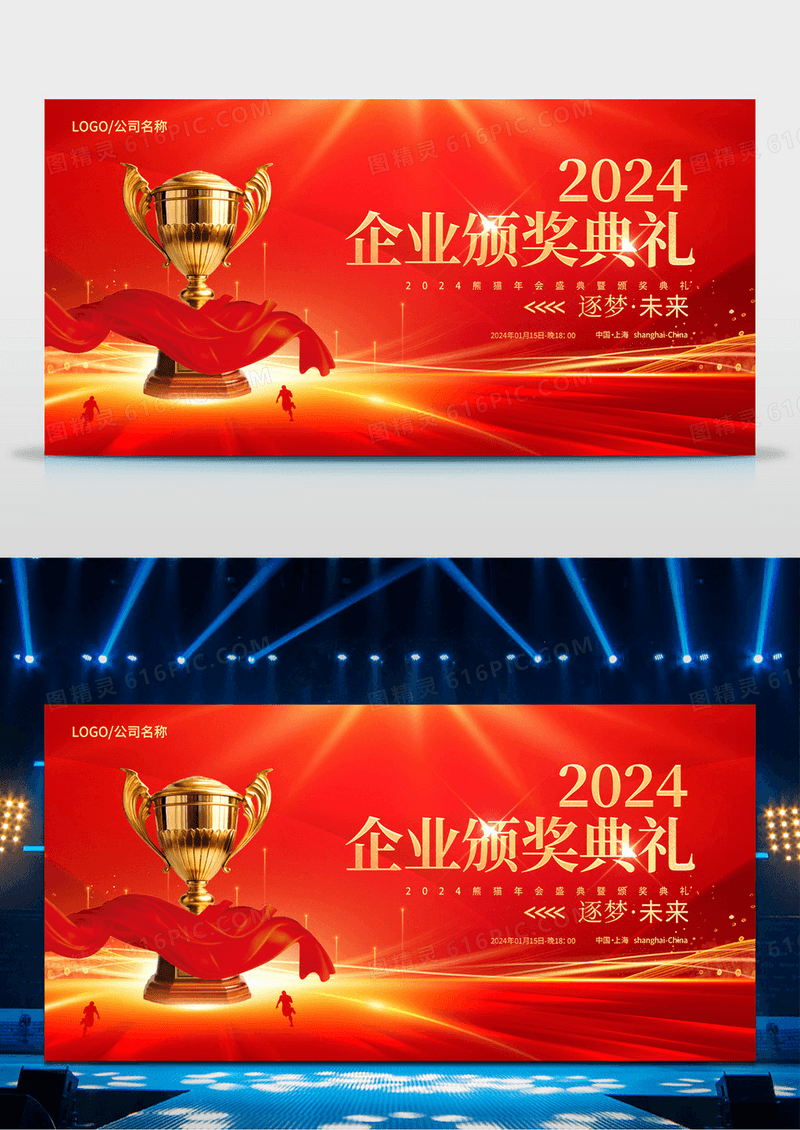 红色大气2024龙年企业颁奖典礼晚会舞台背景展板年会签到墙
